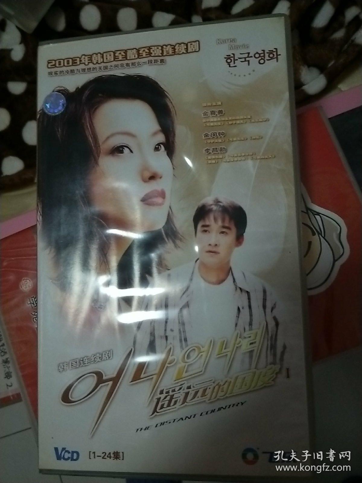 遥远的国度1-24集完整版