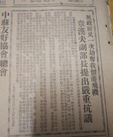 章汉夫副部长提出严重抗议！1952 年10月30日《东北日报》