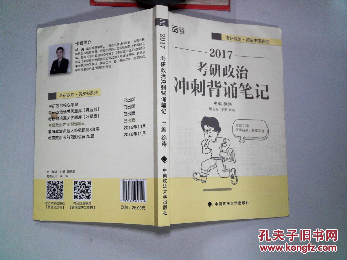【图】2017考研政治冲刺背诵笔记-_北京政法