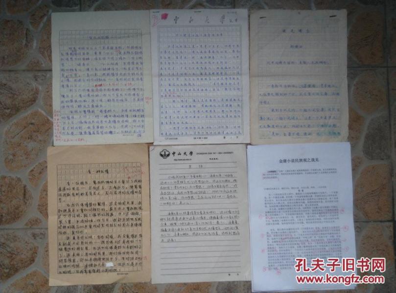 90年代中山大学中文系学生年度论文、作业、