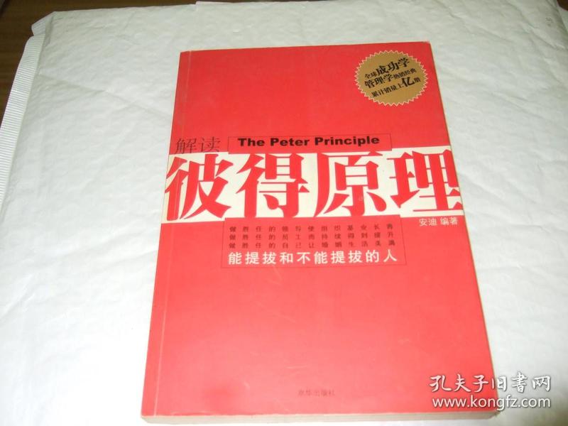 什么是彼得原理如何避免_彼得石是什么(3)