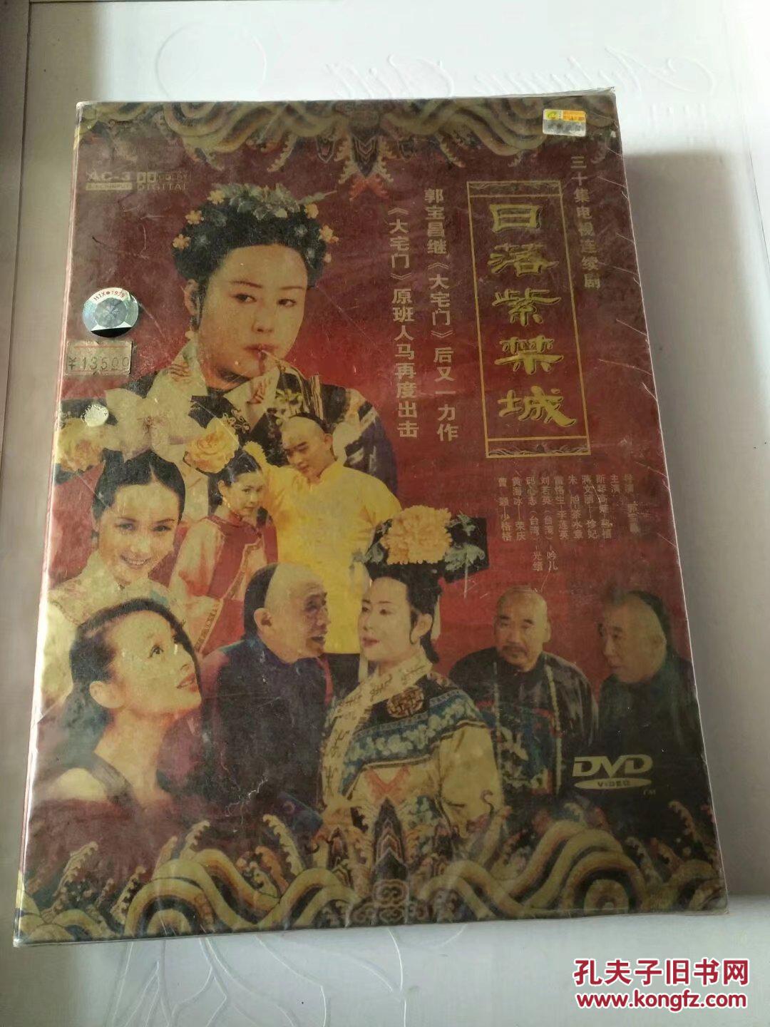 电视剧dvd日落紫禁城