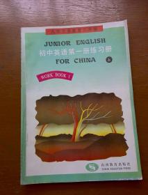 初中英语第一册练习册上