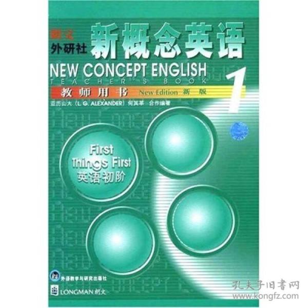 新概念英语