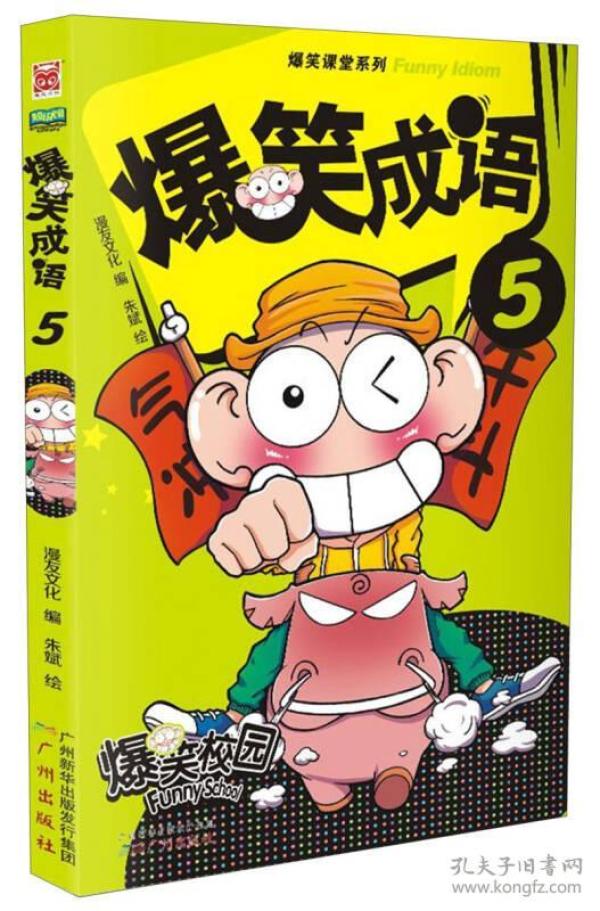 成语海笑什么_成语故事图片(2)