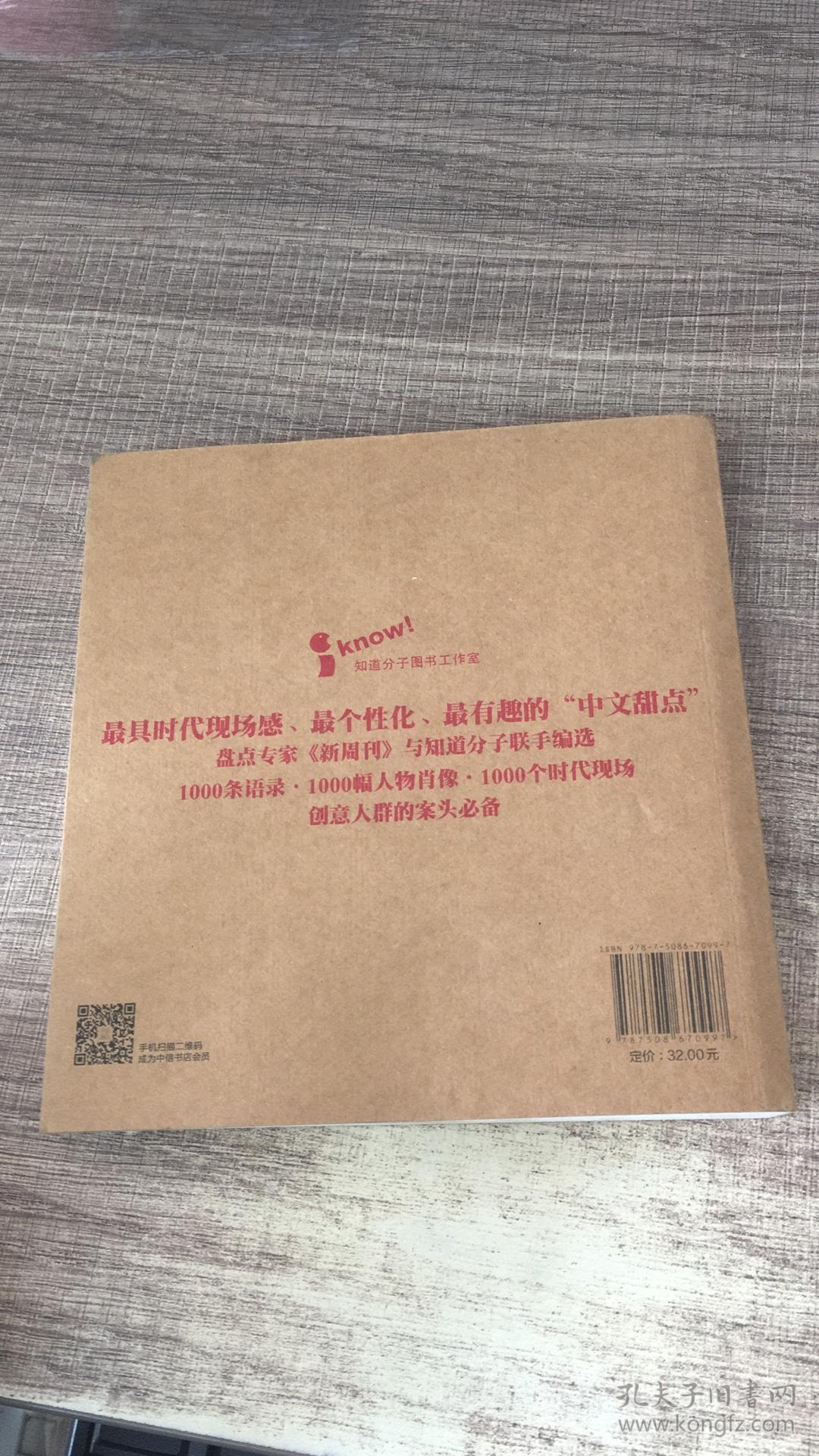 2016语录_新周刊 编_中信出版社