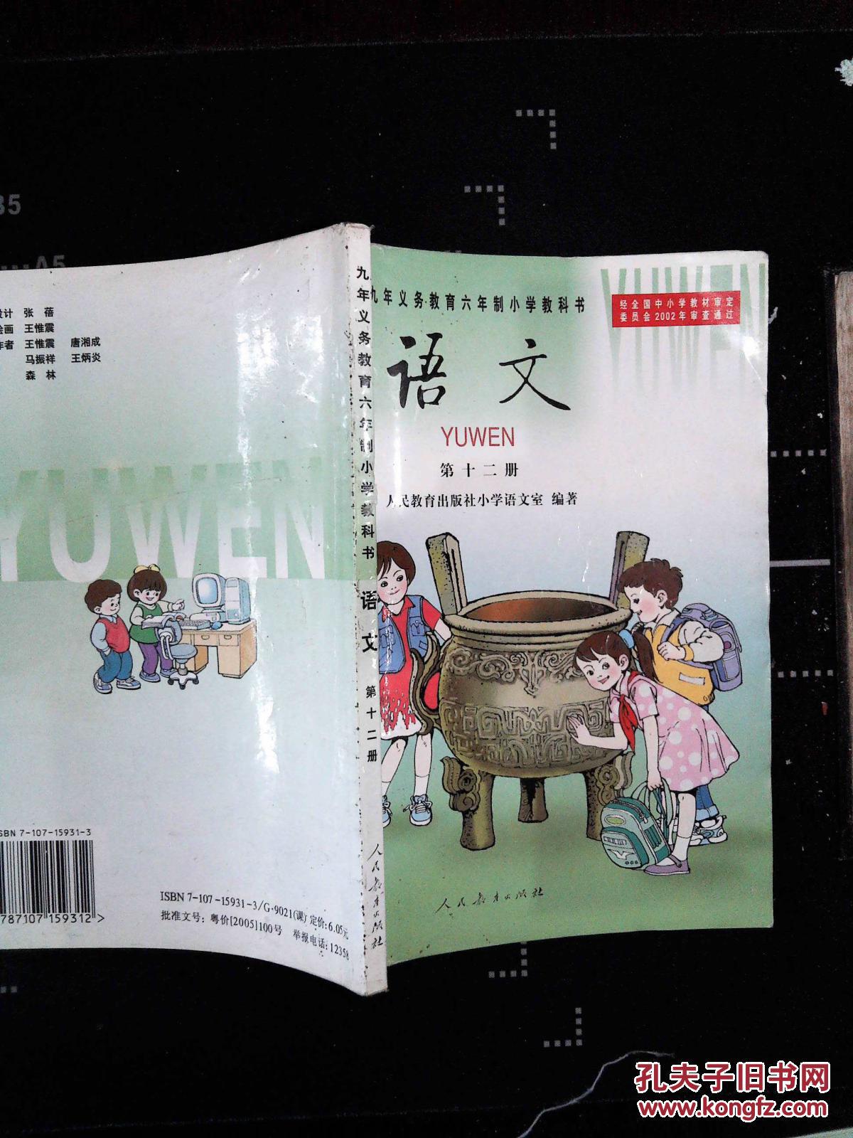 义务教育制小学教科书语文第12册
