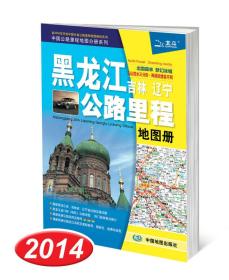 2013中国公路里程地图分册系列