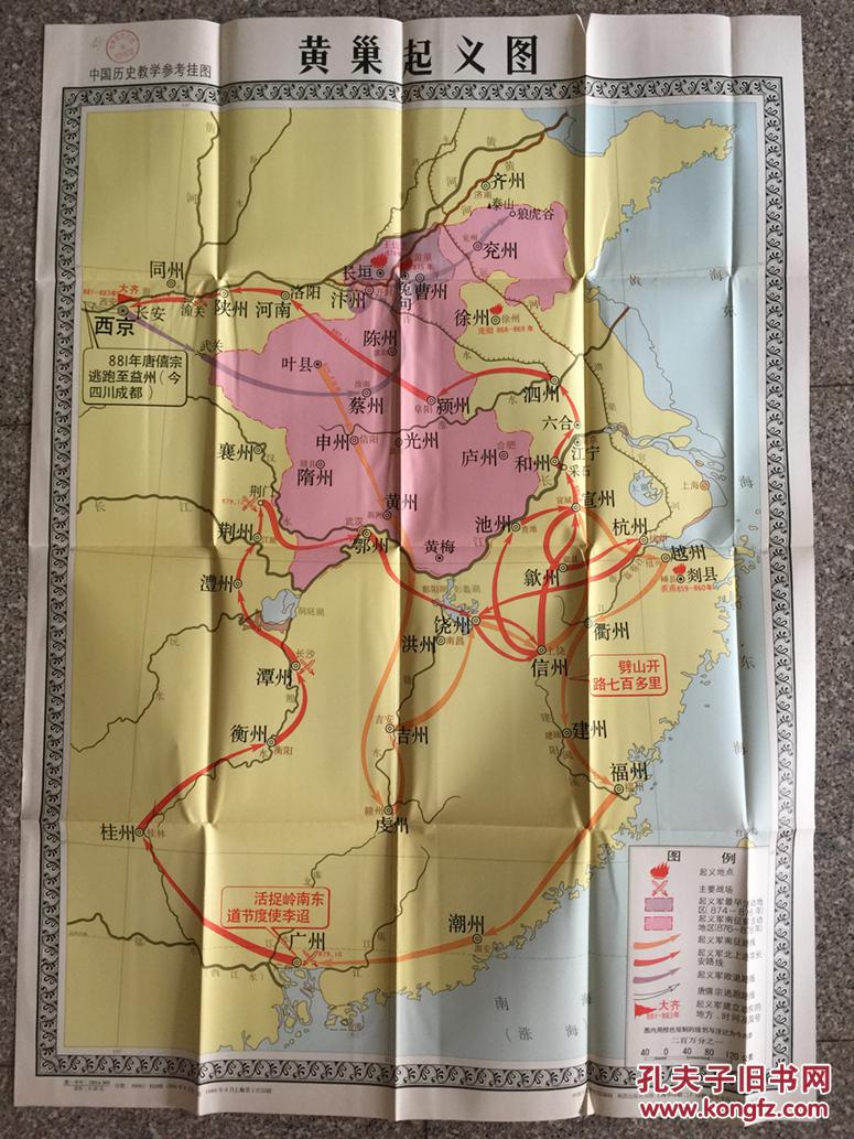黄巢起义图(中国历史教学参考挂图)