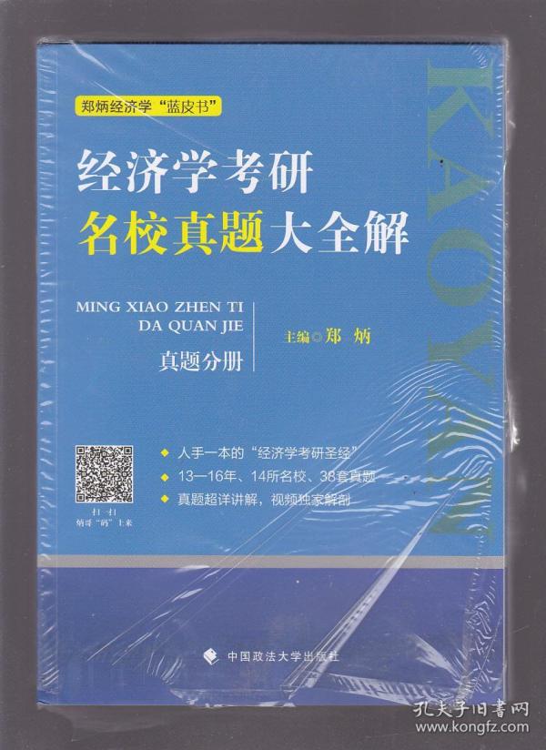 经济学考研_经济学考研白皮书