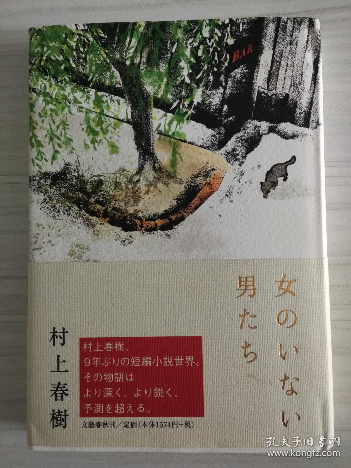 日文原版 村上春树のなかの中国 (朝日选书 ) 単行本