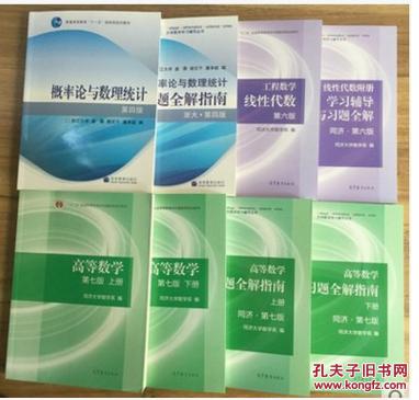 【图】高教版同济教材 高数第七版 概率 线性代