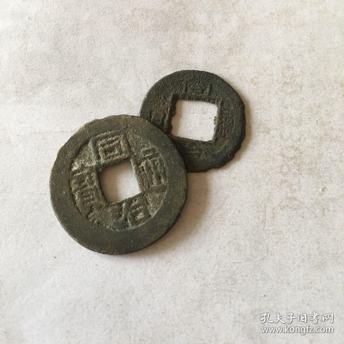 清朝同治通宝宝浙局一大一小
