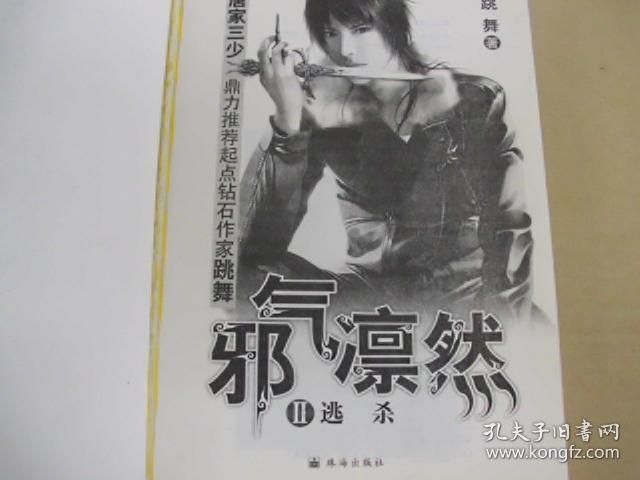 邪气凛然 (II) 逃杀_香港神州旧书店