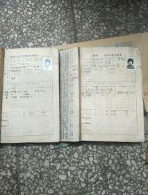 上海市南洋中学学生学籍卡79届第八.九班