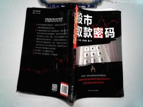 股市取款密码
