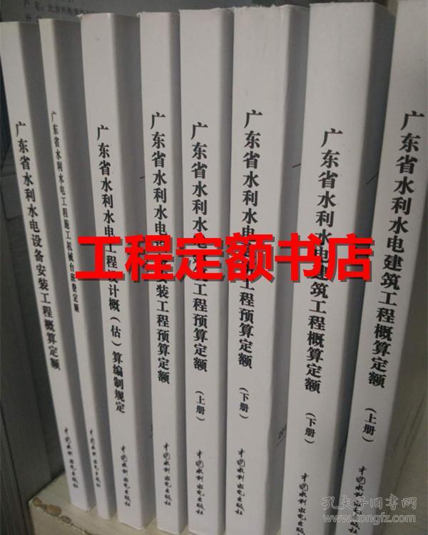 2017版广东水利定额全套 广东水利水电定额 广