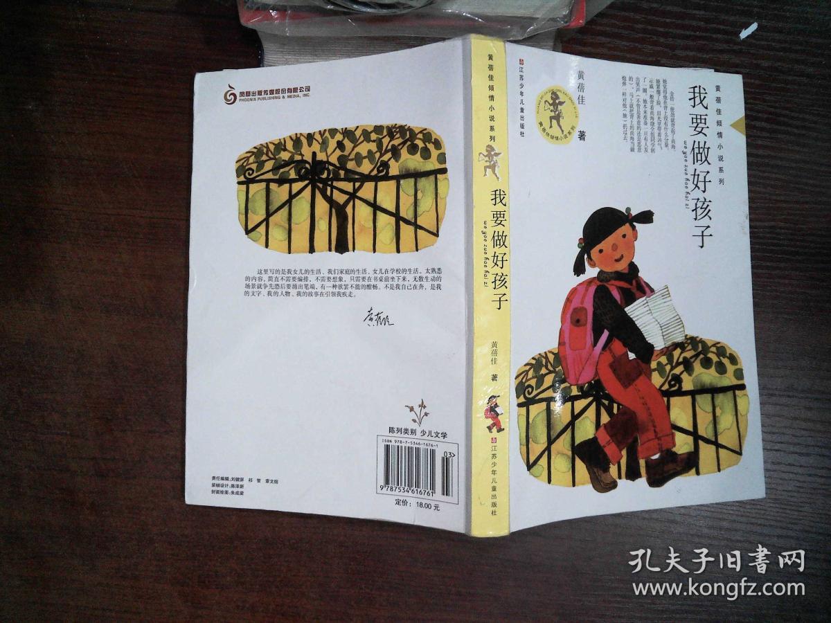 我要做好孩子
