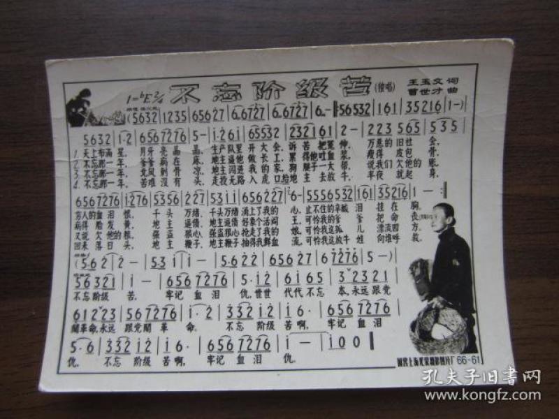 不忘阶级苦简谱_不忘阶级苦二胡简谱(2)