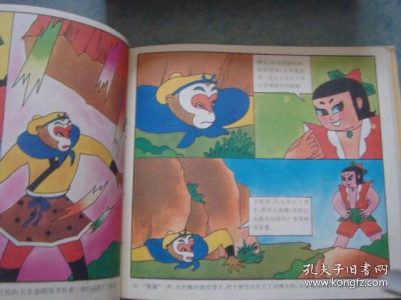 《葫芦娃大战孙悟空》.经典儿童书 24开彩色精装 内页干净无勾画.