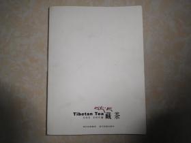 藏茶 （作者签名本）