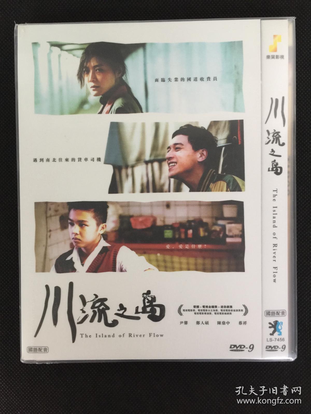 【d9台湾片 詹京霖】川流之岛 川流之岛 (2016) 尹馨 / 郑人硕【豆瓣