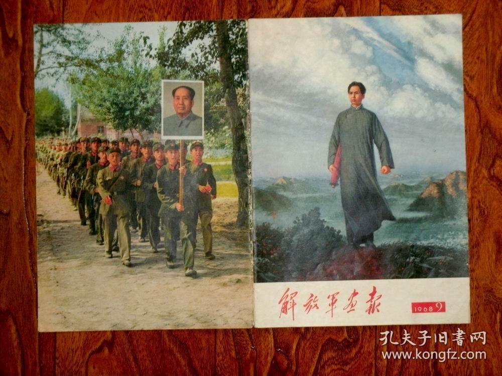 解放军画报1968年9