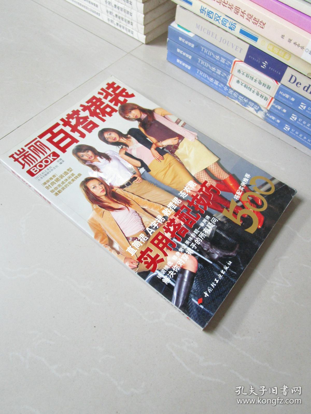 瑞丽BOOK:百搭裙装--直筒裙 A字裙 散摆裙 连