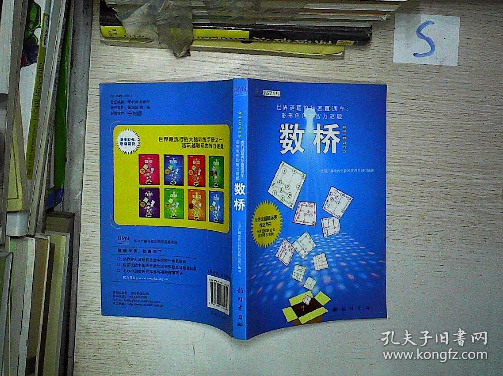 世界谜题锦标赛直通车·形形色色的智力谜题:数桥