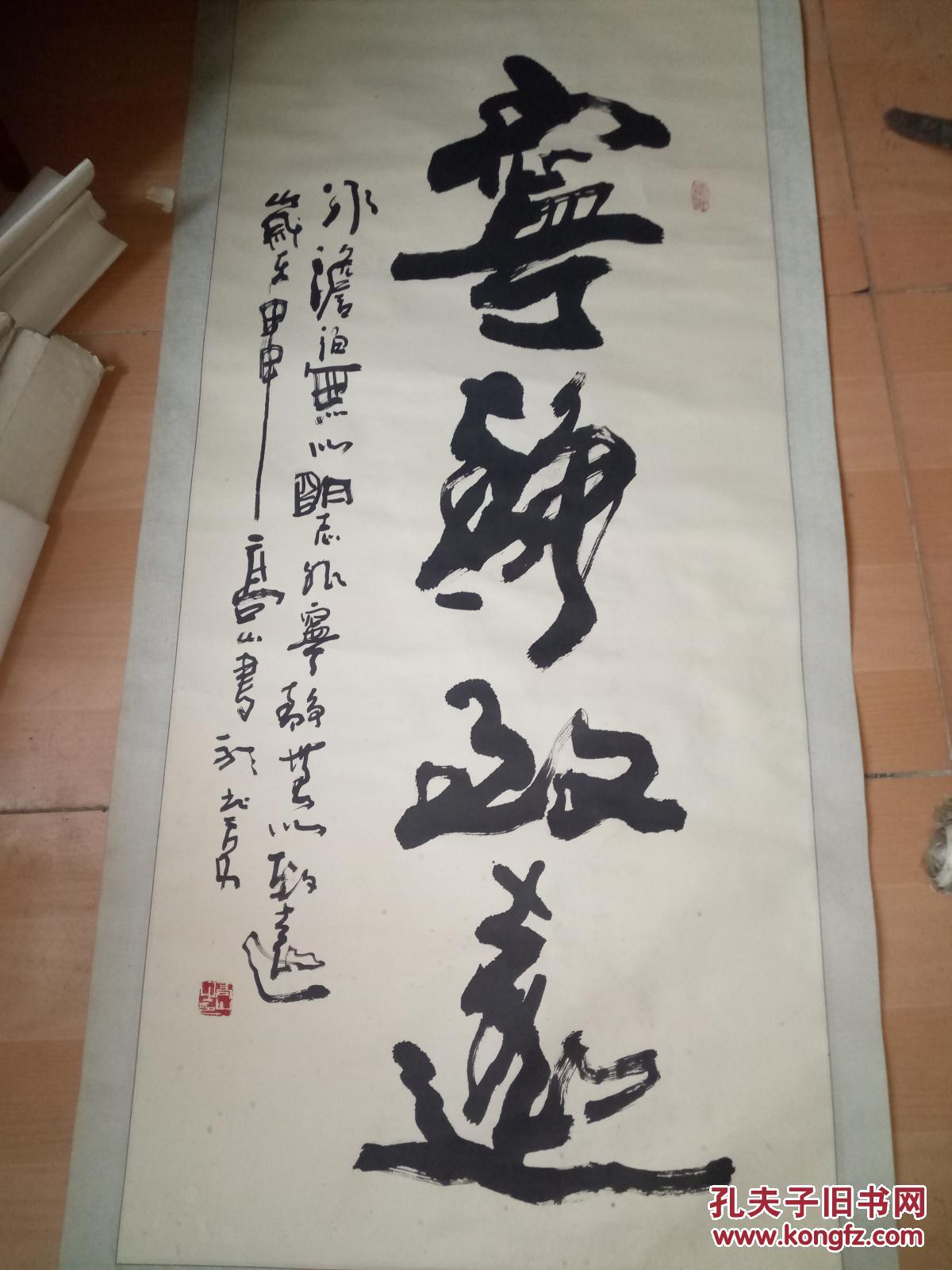 著名书法家高山作品8平尺保真