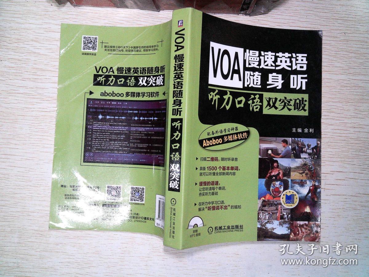 VOA慢速英语随身听 听力口语双突破 有光盘