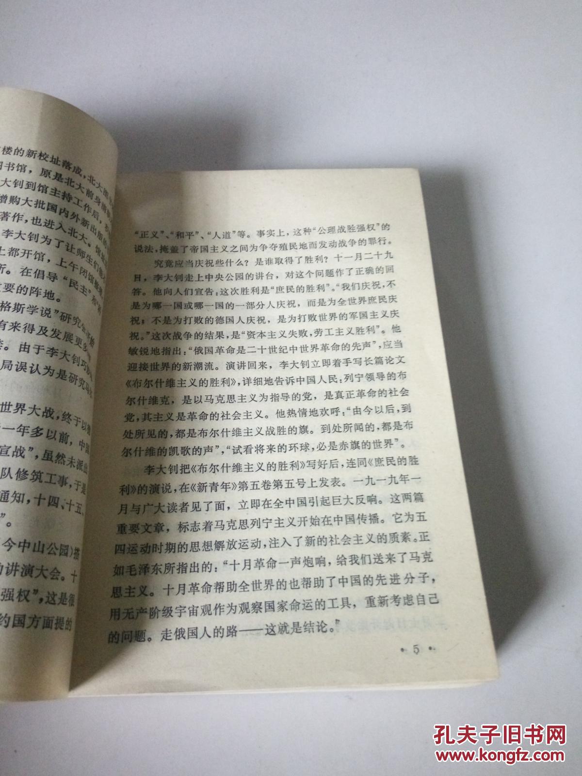 【图】中国现代爱国者的故事(一版一印)_上海