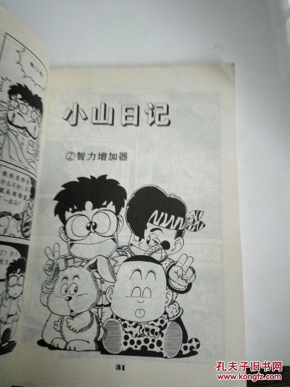 小山日记(第一集)