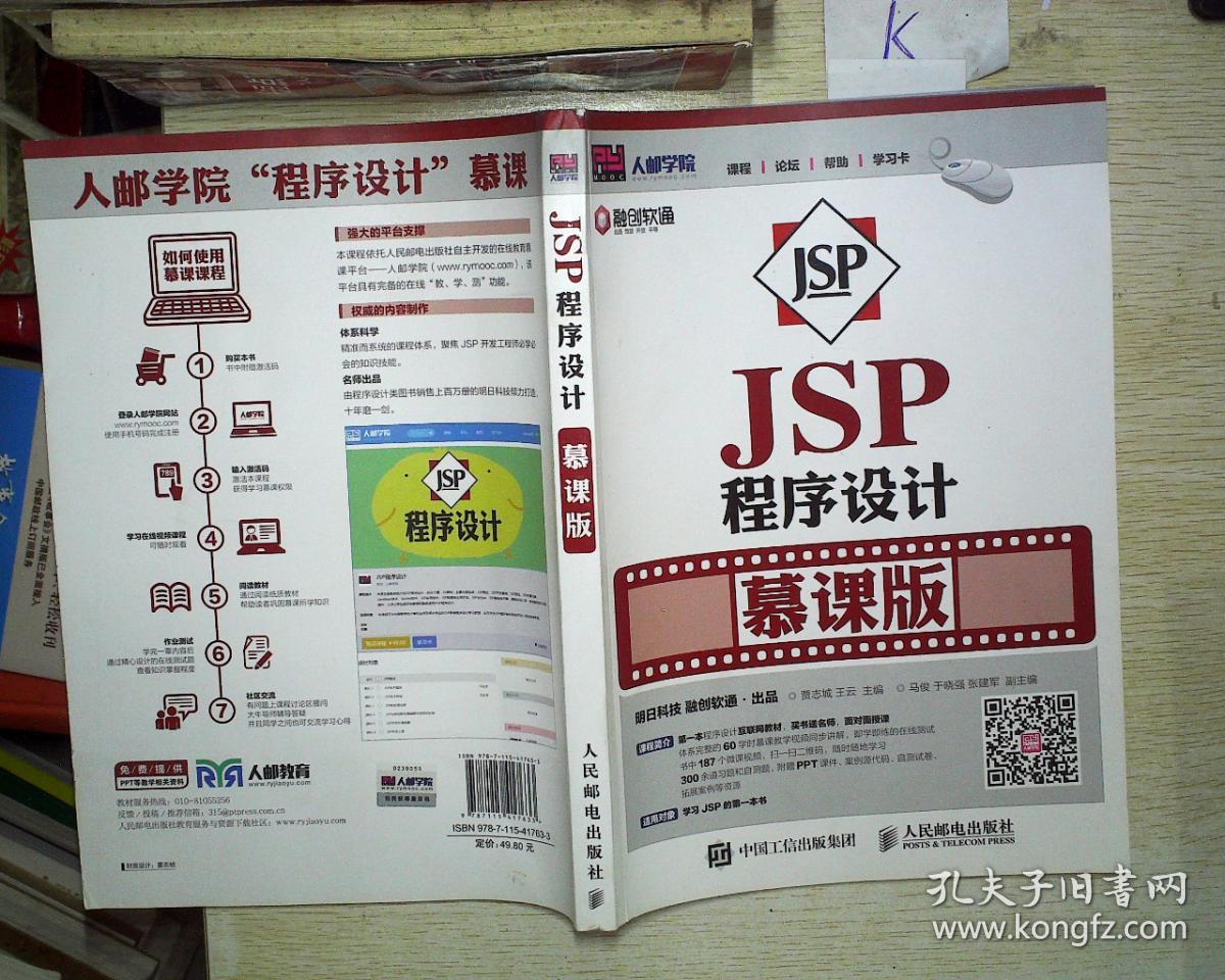 JSP程序设计 慕课版