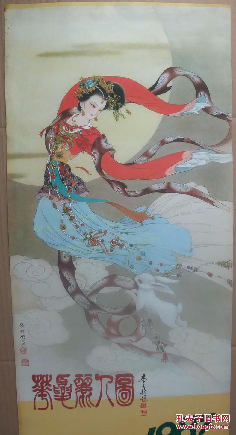 老挂历画仕女1张嫦娥奔月杨诒钧作7734cm