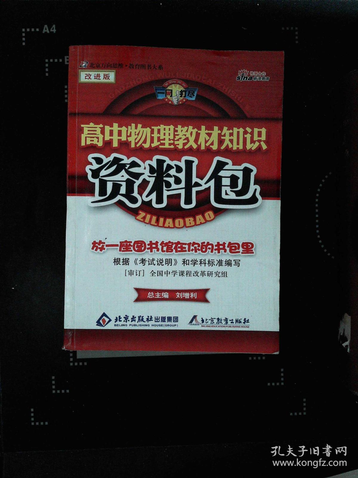 资料物理教材知识高中包正确熬夜如何高中生图片