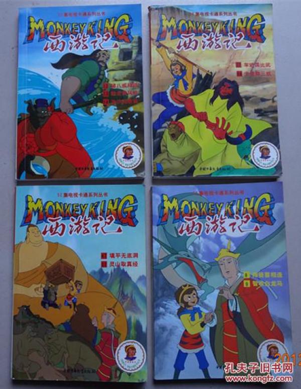 52集电视卡通系列丛书:西游记3.5.12.24共4本