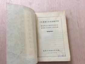 《红楼梦》诗词曲赋评注 曹雪芹生平事迹资料