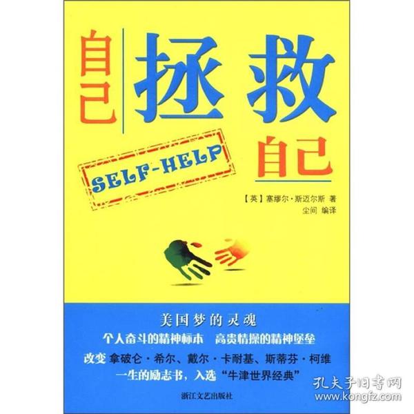 自己 拯救 自己