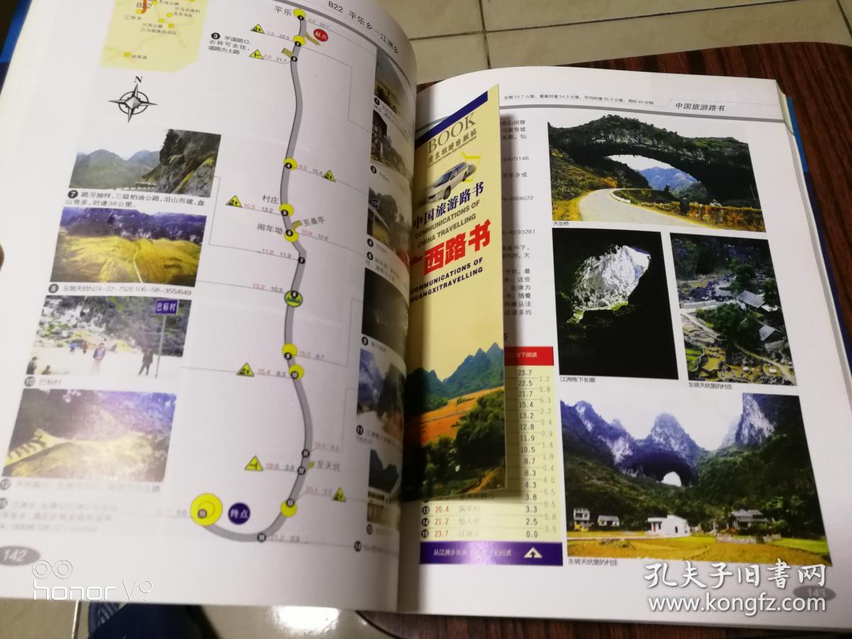 中国旅游路书广西路书