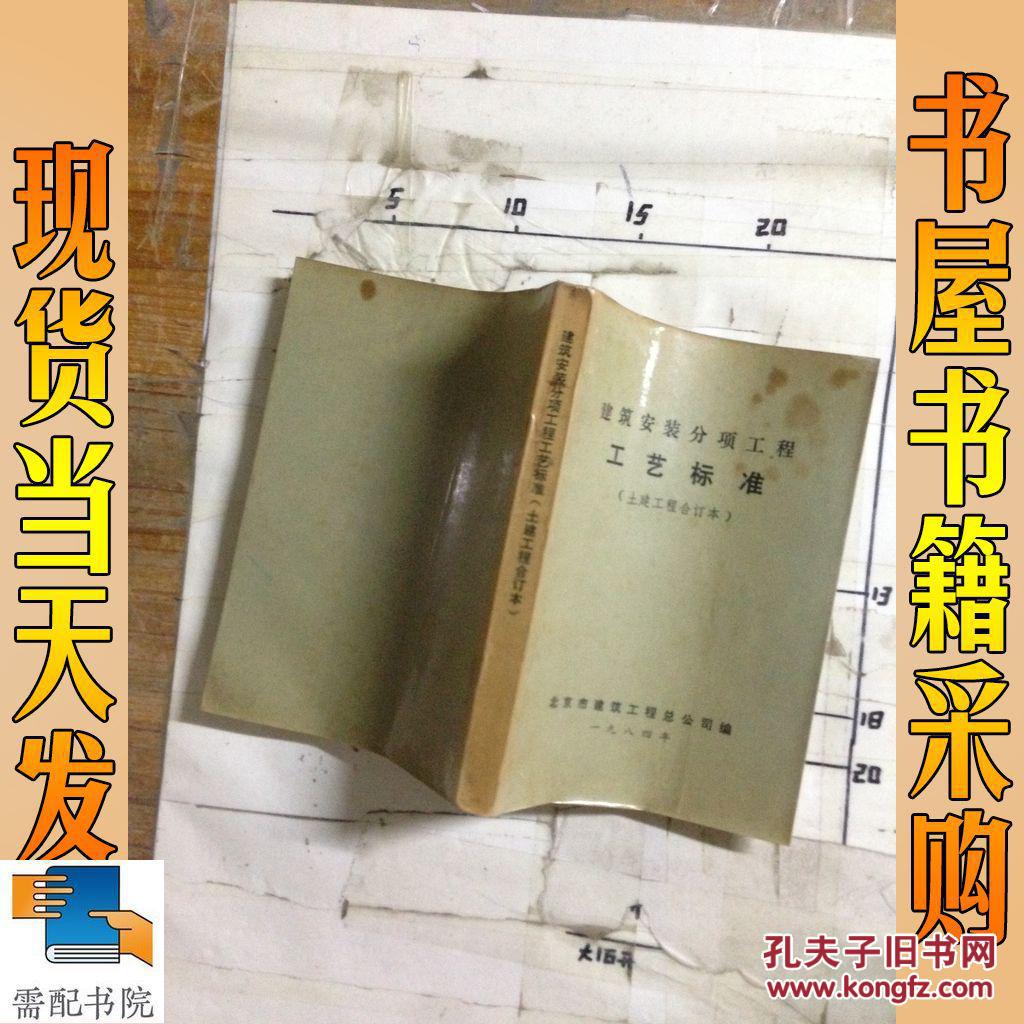 【图】建筑安装分项工程工艺标准 土建工程合