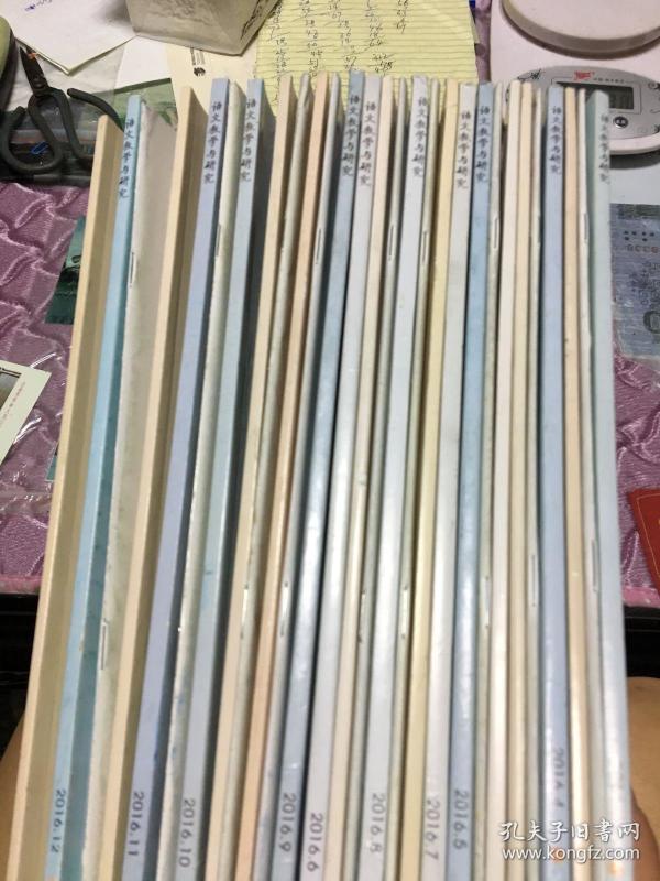 语文教学与研究杂志社