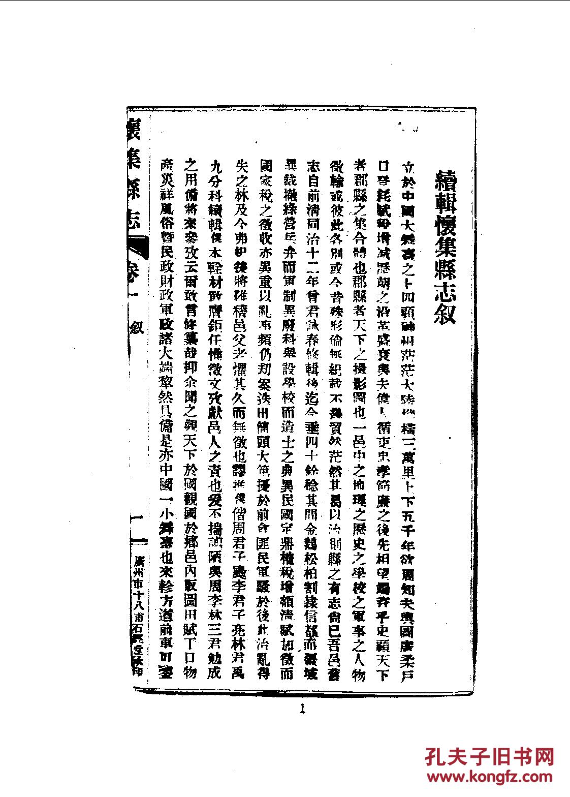 提供资料信息服务怀集县志十卷民国五年印756页