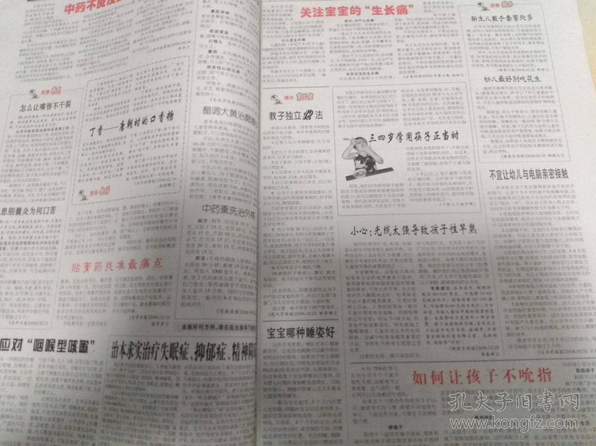 健康文摘报 2006年3-6月合订本 原版报纸自订,不能保证是否有无缺期