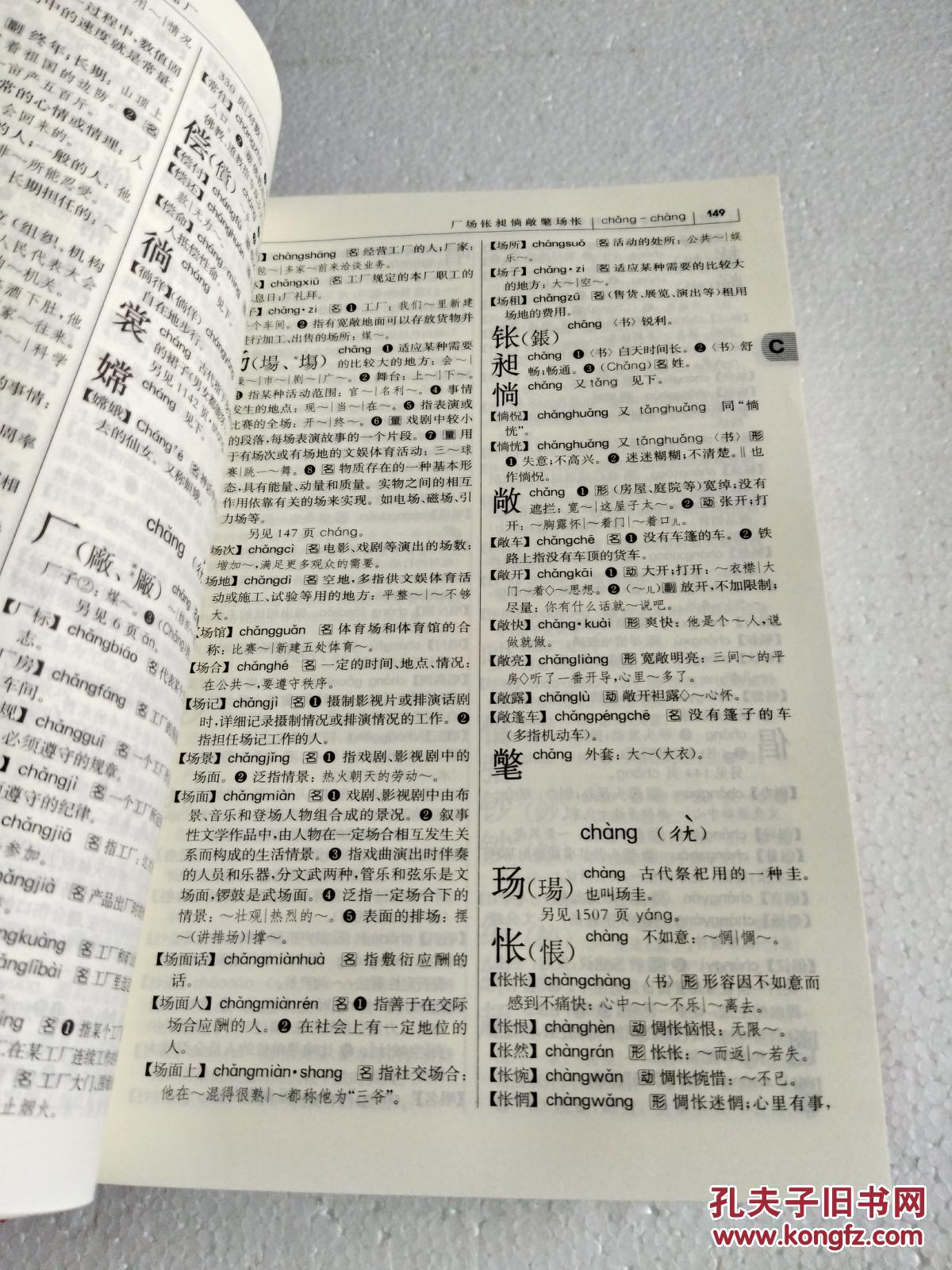 现代汉语词典 第6版(正版精装 近95品)
