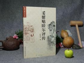 妥懽帖睦尔-元代历史 元史研究文献:流放登基 脱脱政变 除伯颜 至正