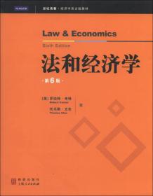 法和经济学（第六版）（影印版）