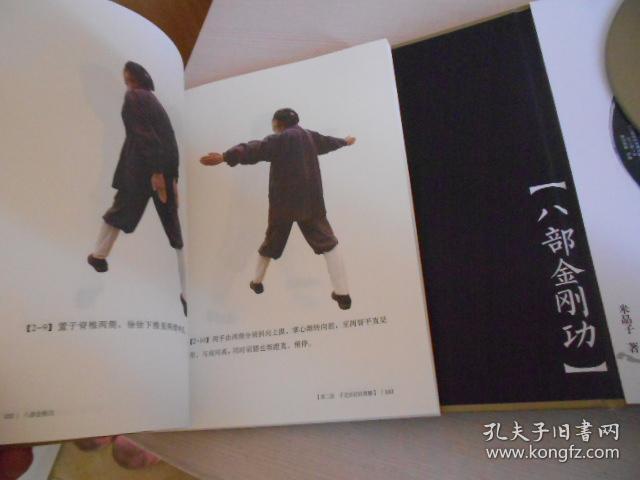八部金刚功_米晶子 著_孔夫子旧书网