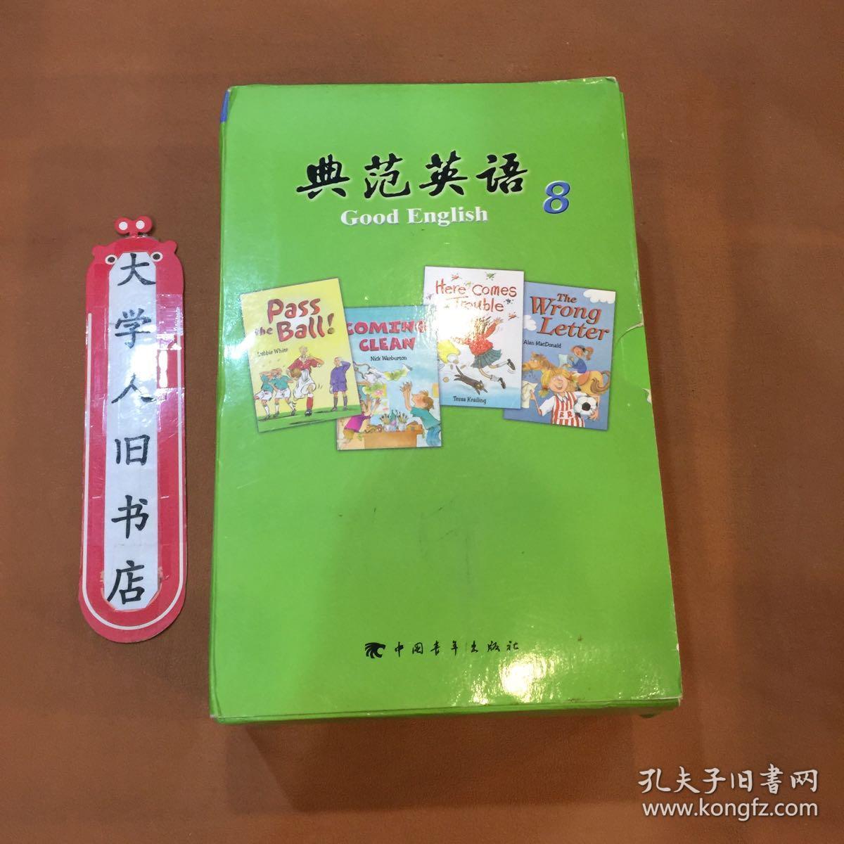典范英语(全1--18册)含光盘 pat thomson 9787515314020