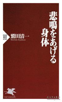 清 一 鷲田